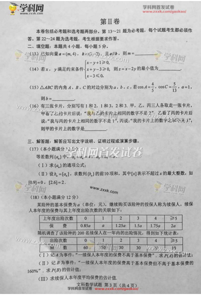 2016辽宁高考数学文试题3