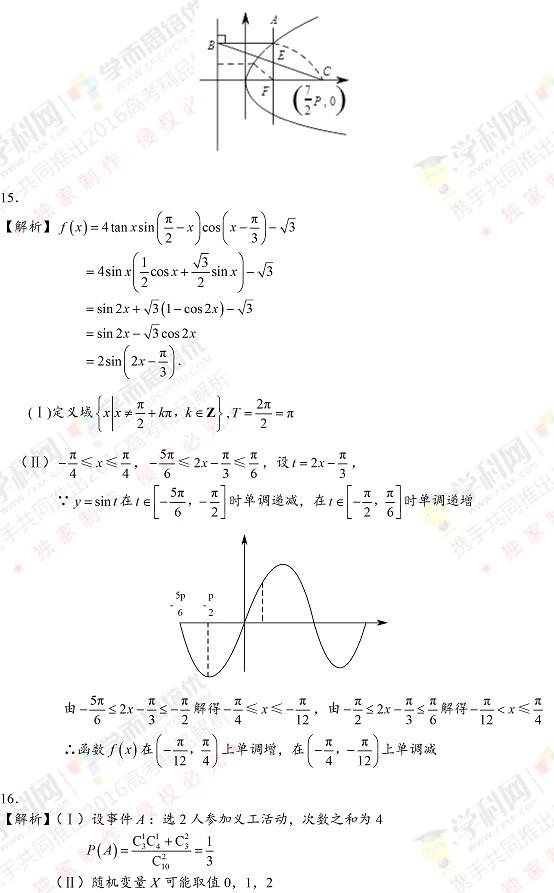 2016高考天津理数试题（解析版）5