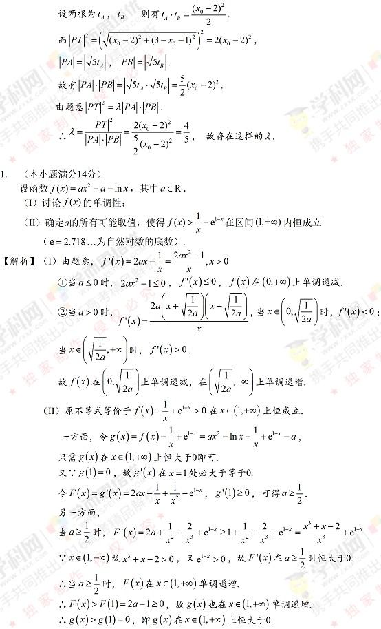 2016高考四川卷理数试题（解析版）11
