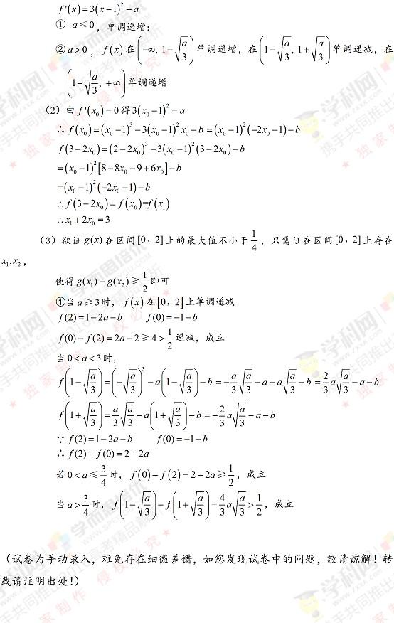 2016高考天津理数试题（解析版）9