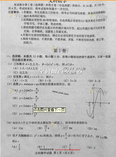 2016辽宁高考数学文试题1