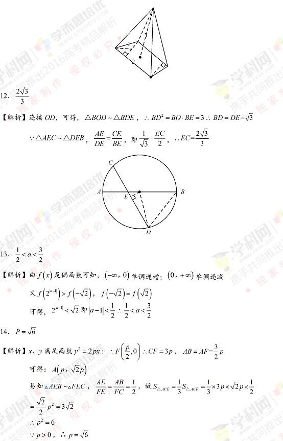2016高考天津理数试题（解析版）4