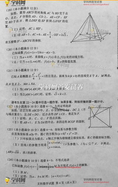 2016辽宁高考数学文试题4