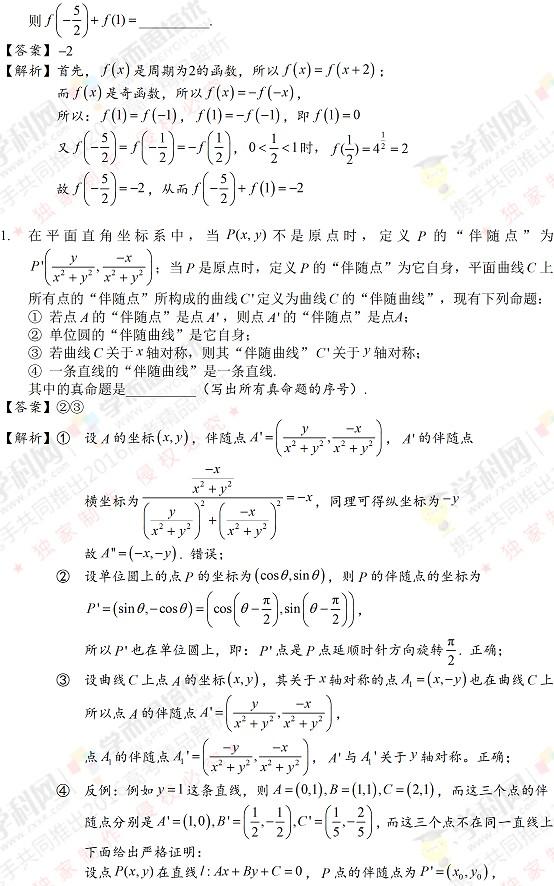 2016高考四川卷理数试题（解析版）6