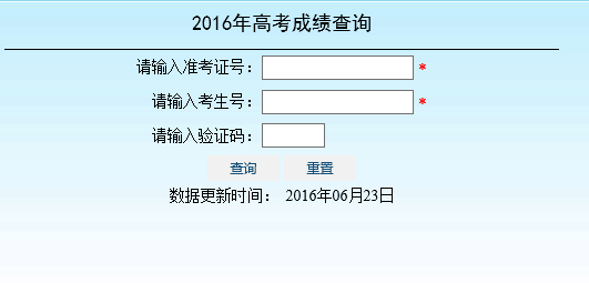 2016年北京高考成绩查询入口已经开通1