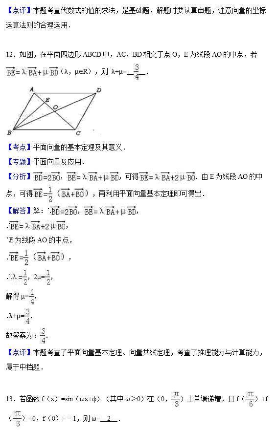 高一数学期末检测题目11