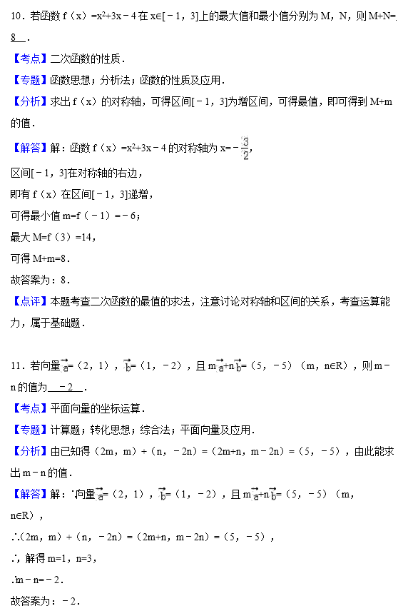 高一数学期末检测题目10