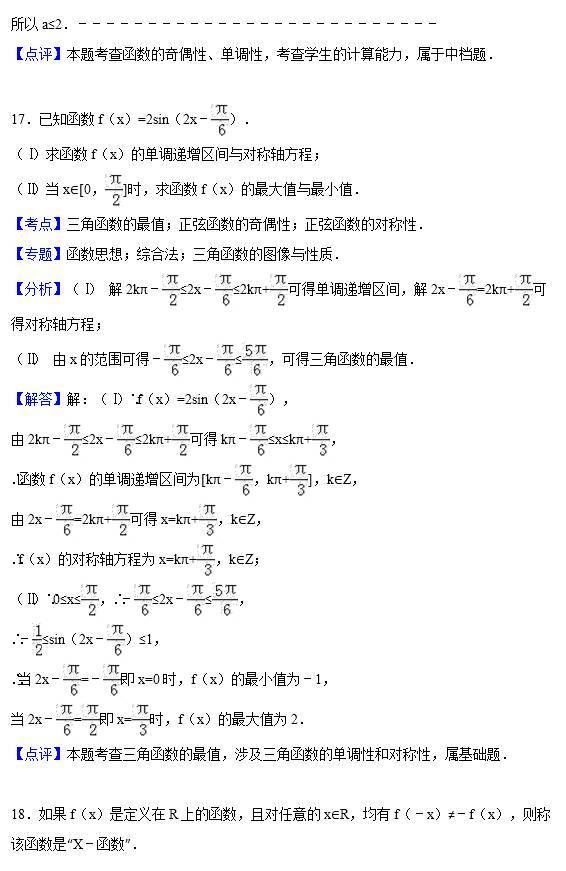 高一数学期末检测题目15