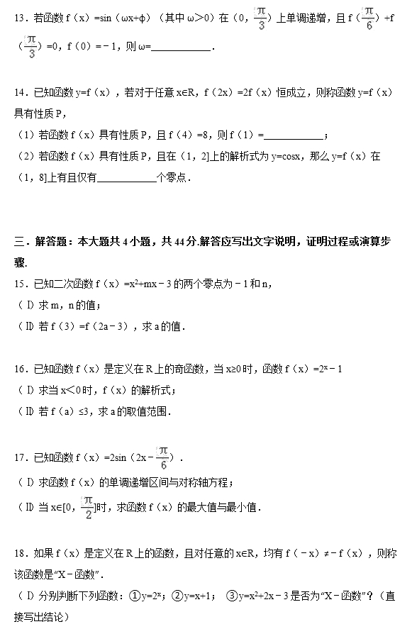 高一数学期末检测题目3