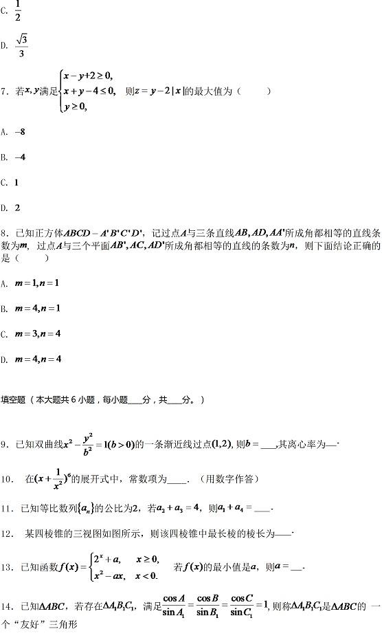 2016年北京市海淀区高三期末理科数学试卷3