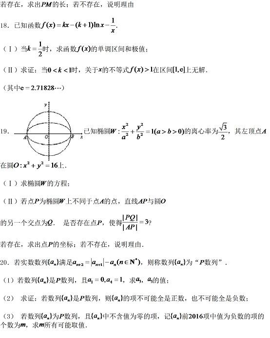 2016年北京市海淀区高三期末理科数学试卷5