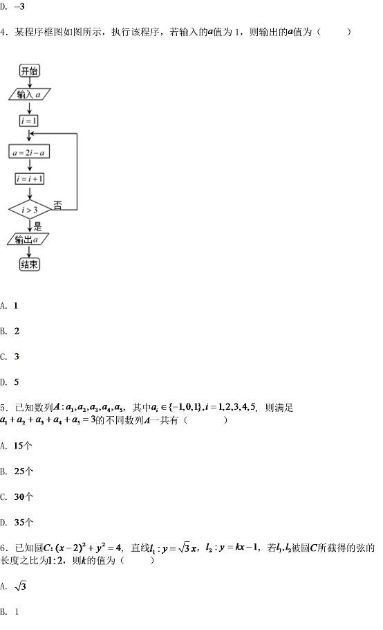 2016年北京市海淀区高三期末理科数学试卷2