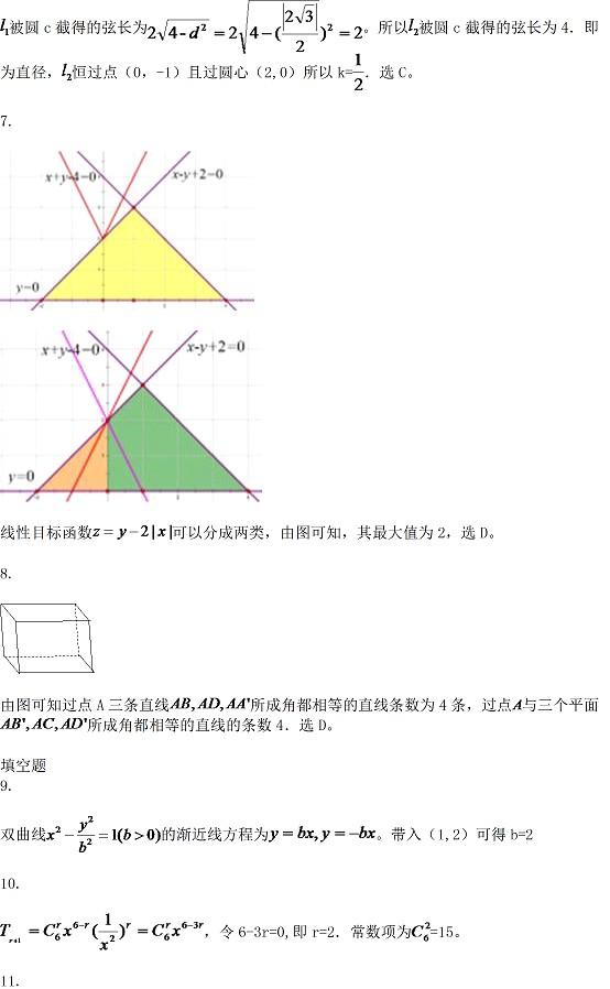 2016年北京市海淀区高三期末理科数学试卷8