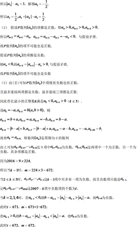 2016年北京市海淀区高三期末理科数学试卷16