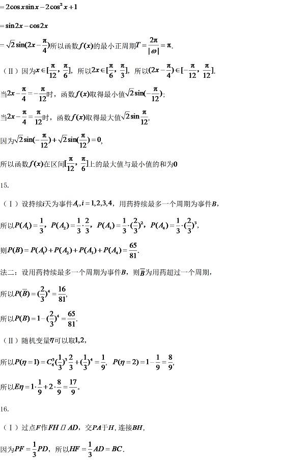 2016年北京市海淀区高三期末理科数学试卷10