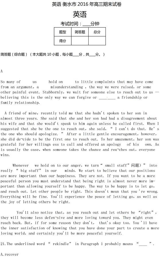衡水中学高三期末名校英语试卷1