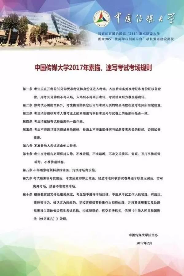 2017年中国传媒大学素描、速写考试考场规则1