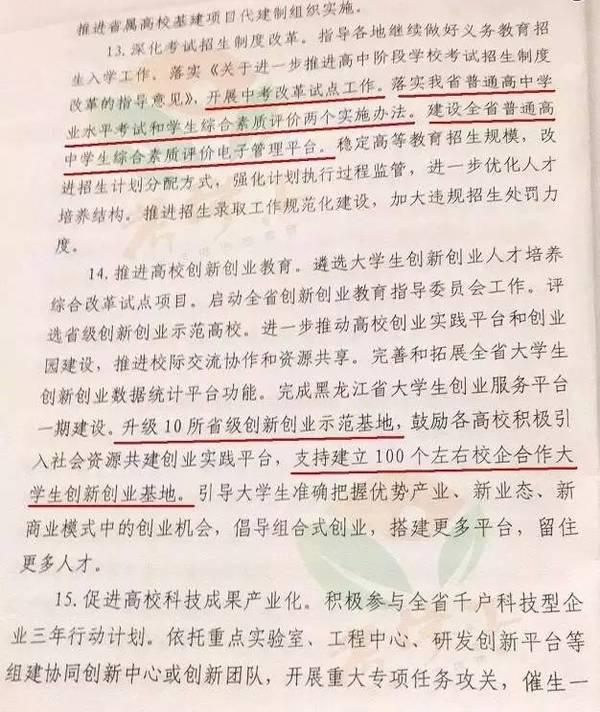 2017黑龙江高考招生计划分配方式要改进1
