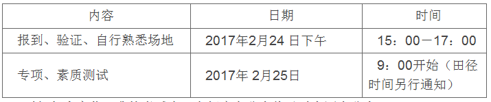 厦门大学2017年高水平运动队和优秀退役运动员免试生招生简章2