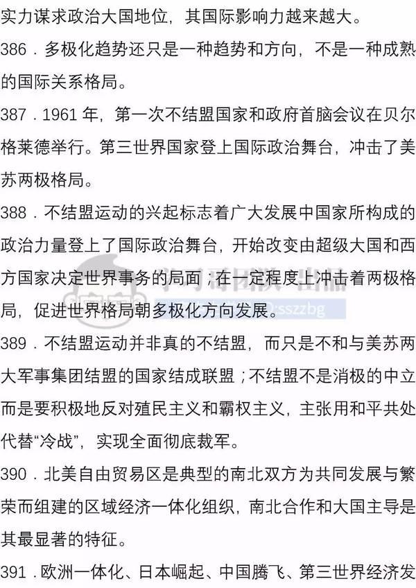 高中历史必背的460句教材知识42