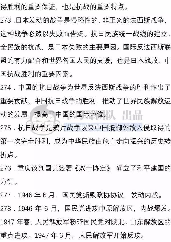 高中历史必背的460句教材知识20