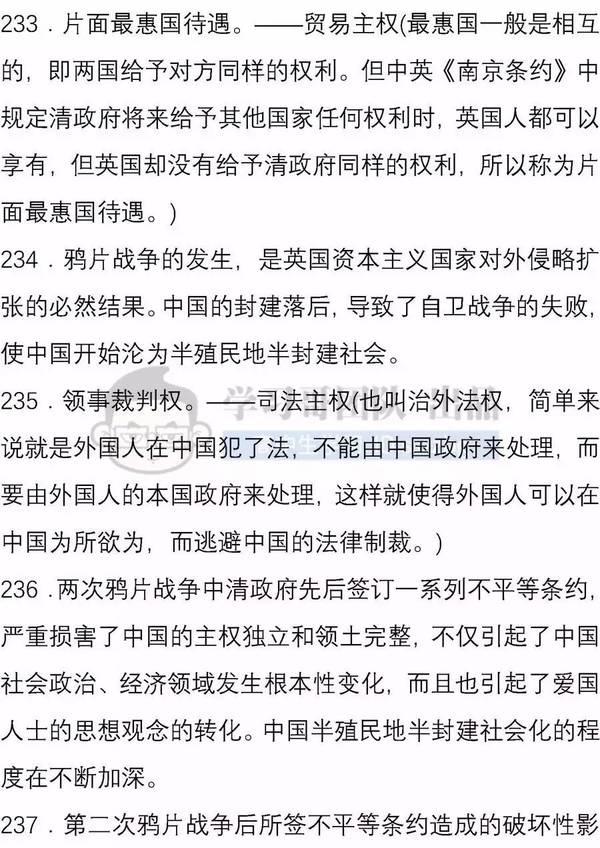 高中历史必背的460句教材知识12