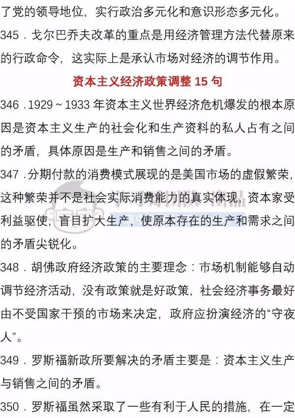 高中历史必背的460句教材知识35