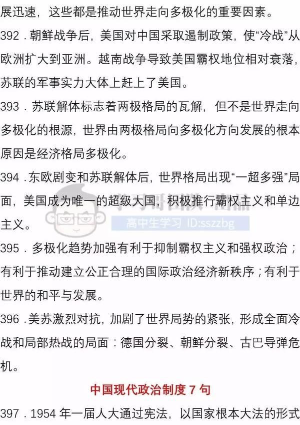 高中历史必背的460句教材知识43