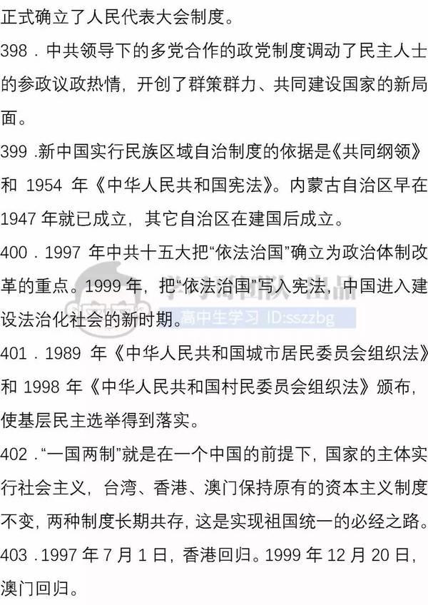 高中历史必背的460句教材知识44