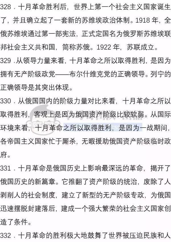 高中历史必背的460句教材知识31