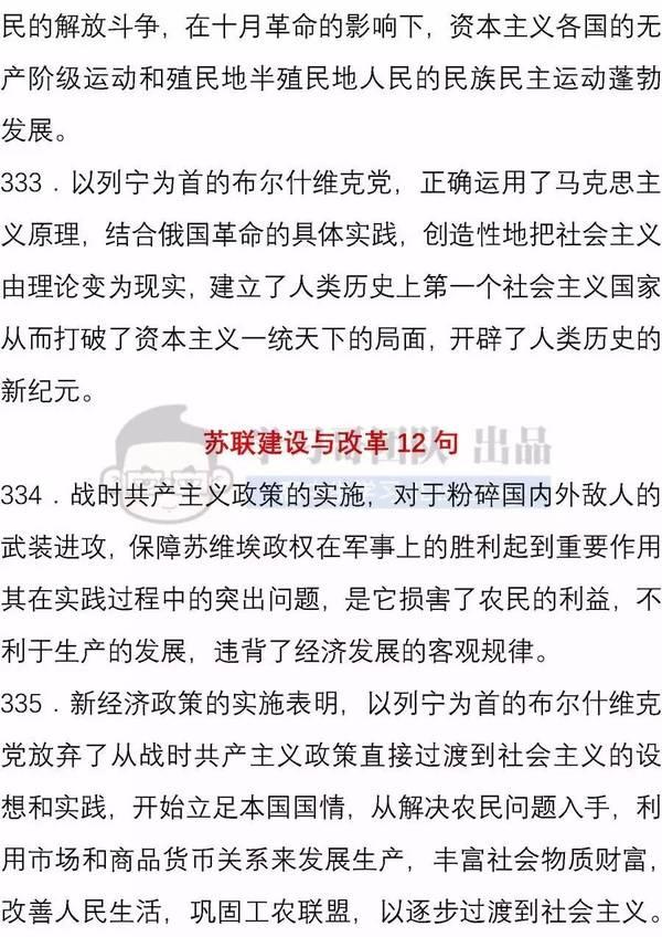 高中历史必背的460句教材知识32