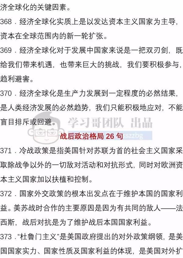 高中历史必背的460句教材知识39