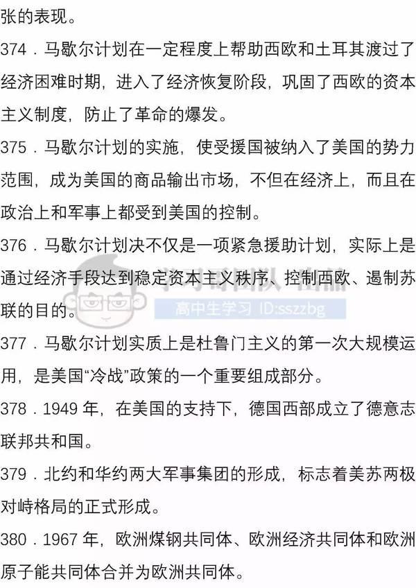 高中历史必背的460句教材知识40