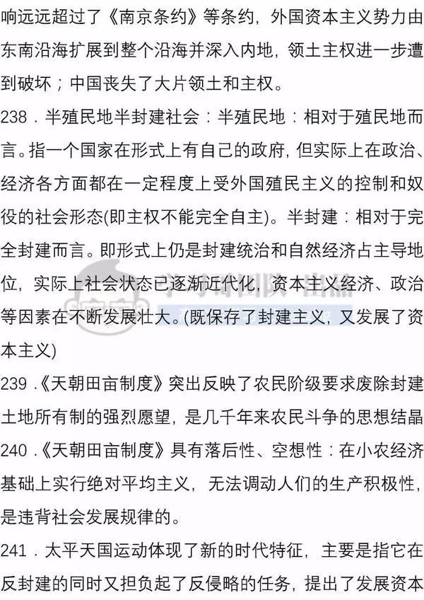 高中历史必背的460句教材知识13