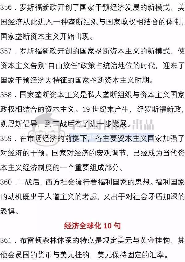 高中历史必背的460句教材知识37