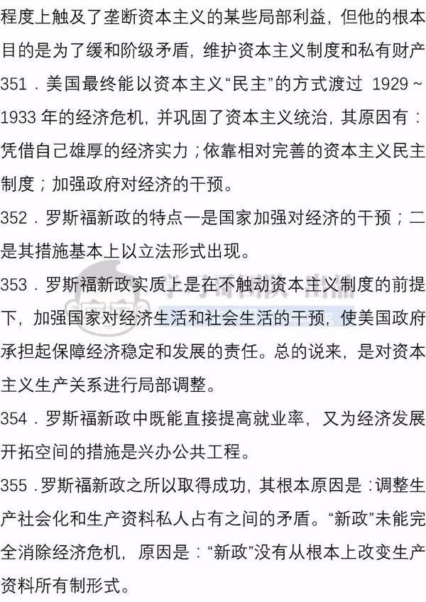 高中历史必背的460句教材知识36