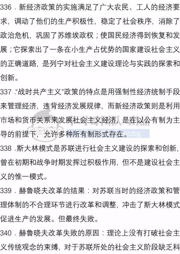 高中历史必背的460句教材知识33