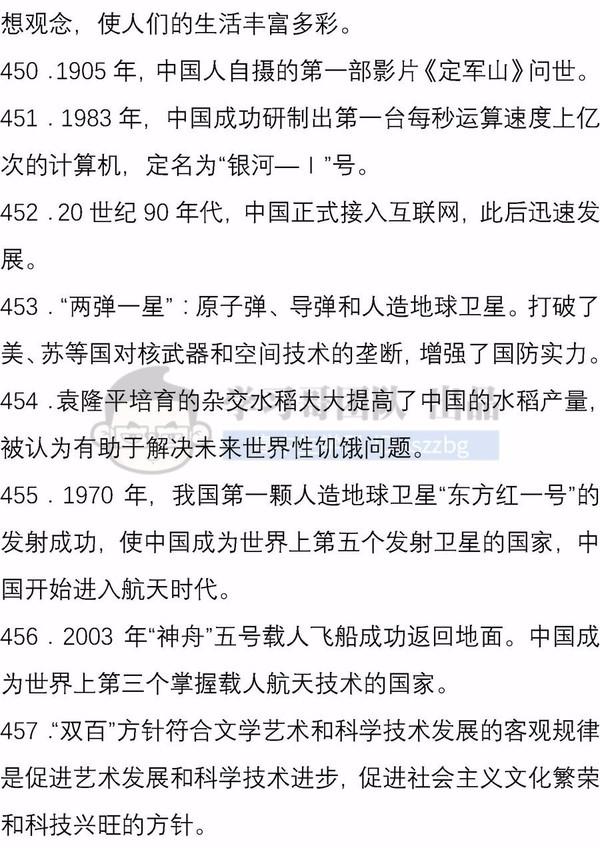 高中历史必背的460句教材知识52