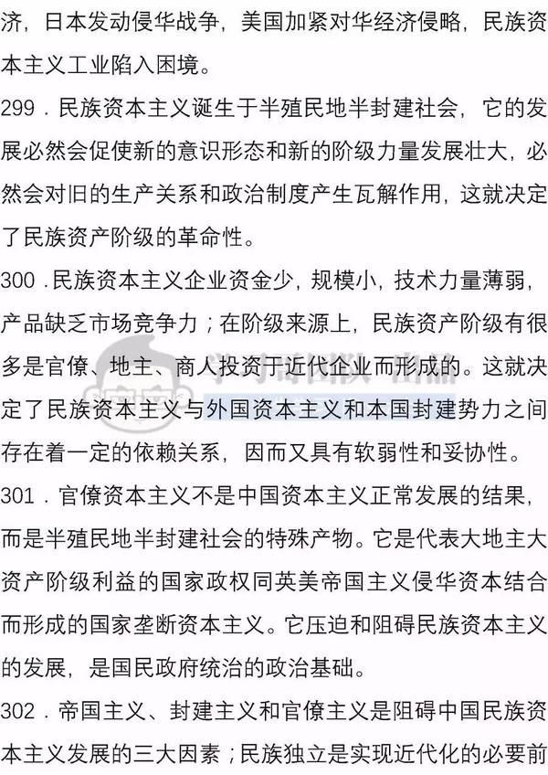 高中历史必背的460句教材知识25