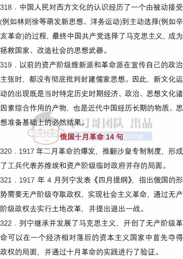 高中历史必背的460句教材知识29