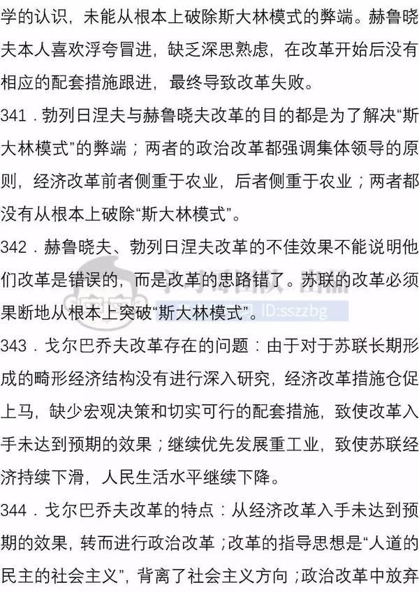 高中历史必背的460句教材知识34