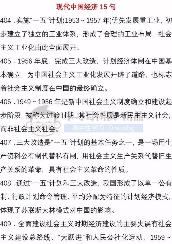 高中历史必背的460句教材知识45