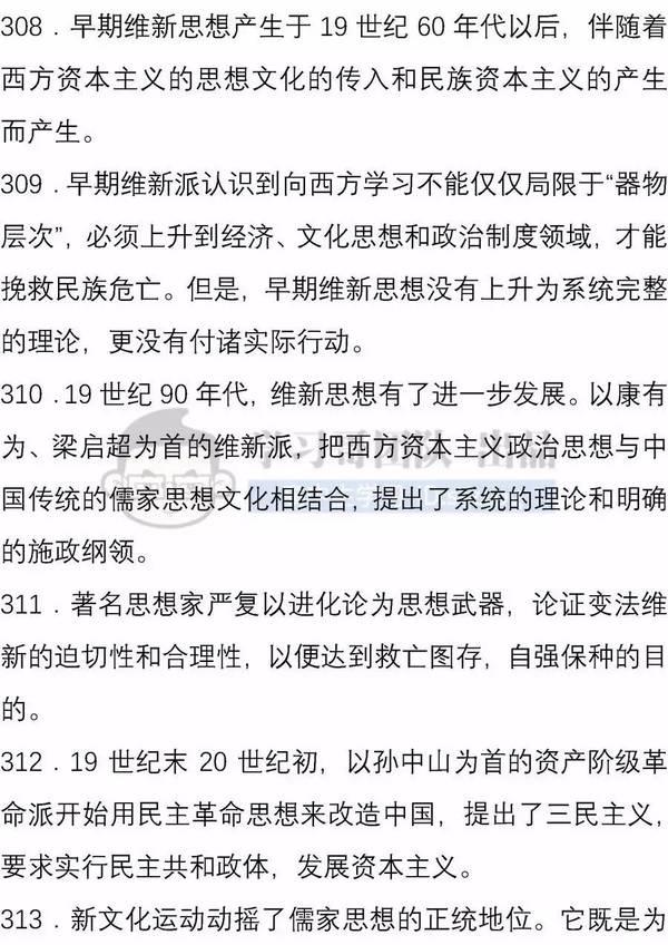 高中历史必背的460句教材知识27