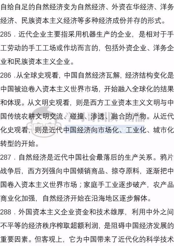 高中历史必背的460句教材知识22