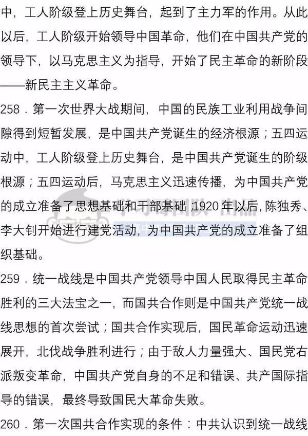 高中历史必背的460句教材知识17