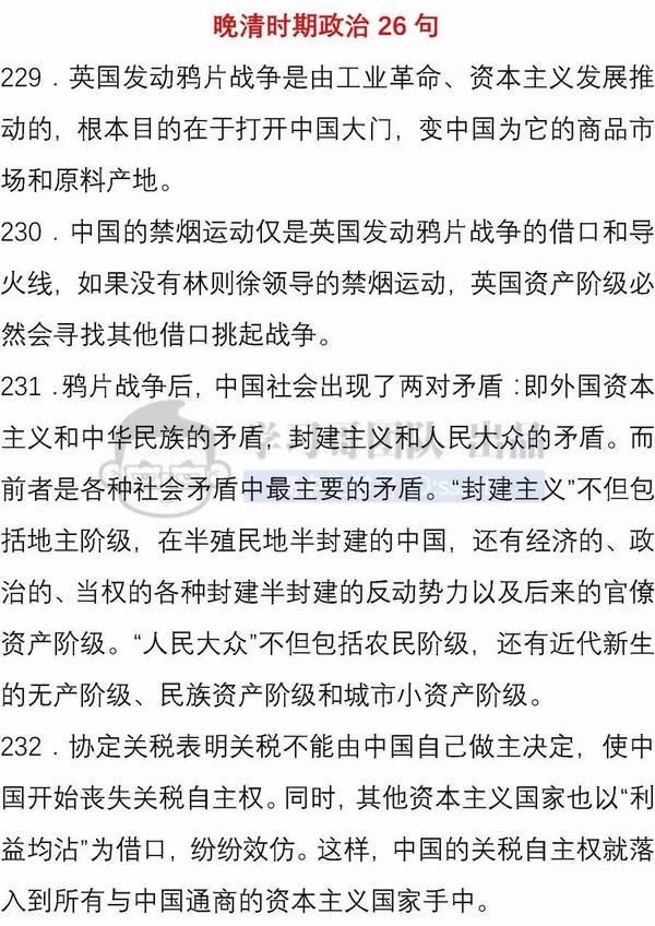 高中历史必背的460句教材知识11