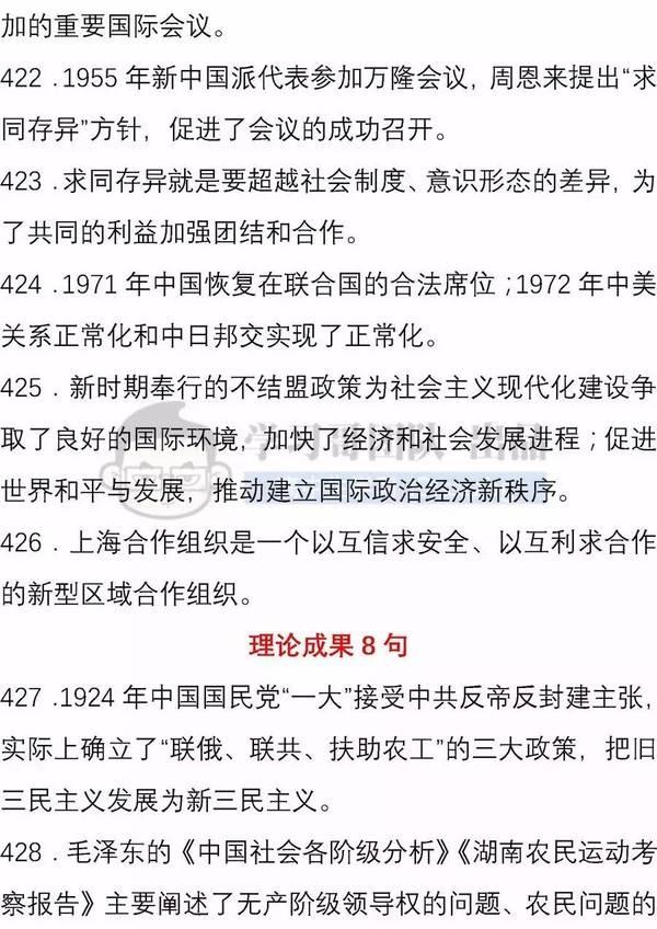 高中历史必背的460句教材知识48