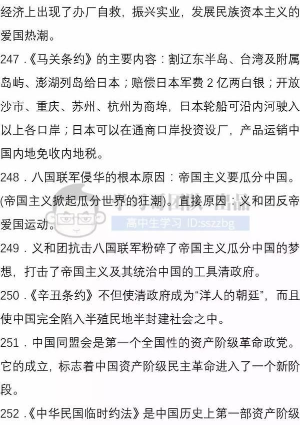 高中历史必背的460句教材知识15