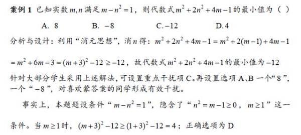 设计高考数学选择题干扰项的6种方法1