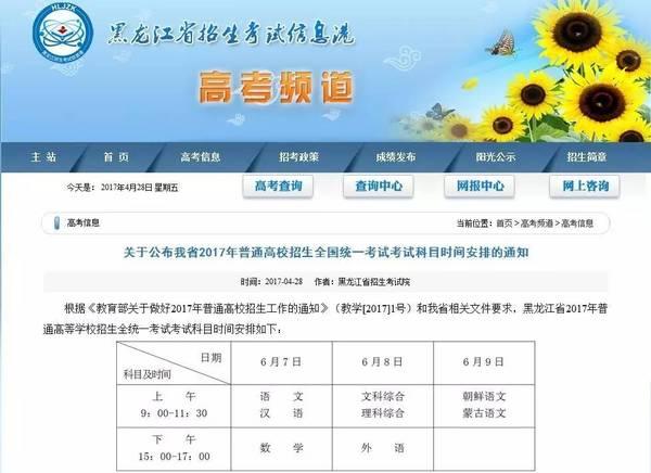 官方刚发布：2017黑龙江高考时间，考生自带文具2
